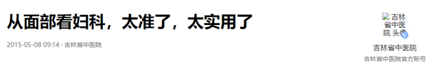女人有没有妇科病，看脸就知道？脸上有几种表现，说明你要当心了