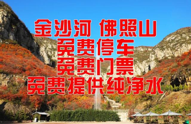 邢台一景区停车免费？门票免费？还送水？