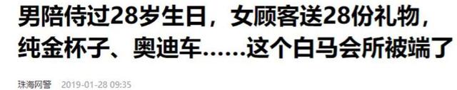 奢靡淫逸的白马会所：性交易泛滥，让富婆挥金如土，最终一夜覆灭