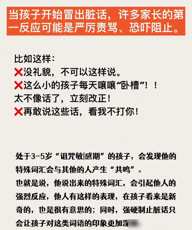 当孩子开始说“卧槽”“傻B”等脏话时，你的第一反应很重要！