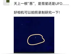 天津上空出现神秘绿光？UFO？回应来了图片