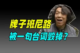 黄渤的“名牌”班尼路为何倒下了?图片