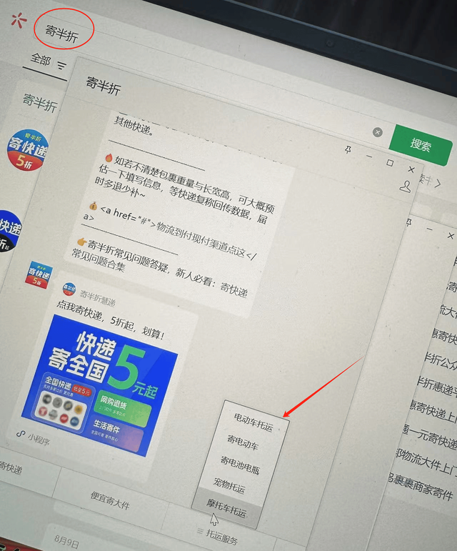 寄电动车用什么物流好，大概多少钱