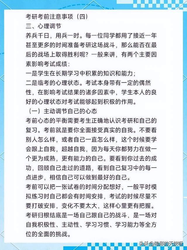 真“焦虑”！考研学不进去了？3招让你状态秒回血，学霸都在用！