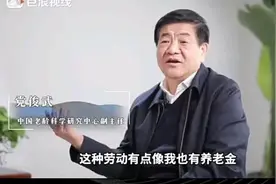 断章取义何时休！专家建议取消养老金？请别再“以讹传讹”了！图片