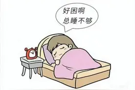 睡够8个小时为何还是困？解决睡眠难题图片