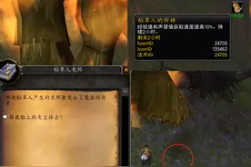 魔兽世界怀旧服万圣节竟然还有经验+声望BUFF图片