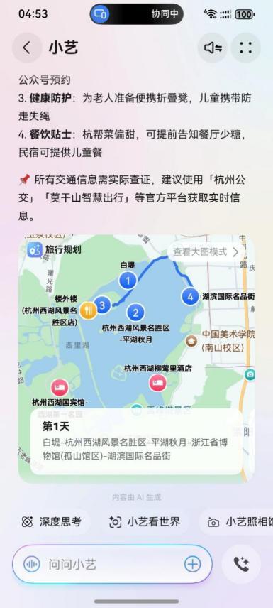 国庆家庭游别愁，小艺“出行规划”帮你轻松搞定