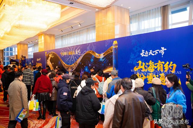 大连-通化冰雪首发团开团！吉林省通化市冰雪主题推介会在大连成功举办