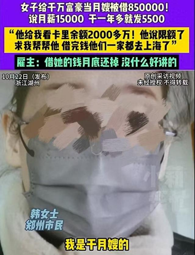 女子到浙江做月嫂，“千万富豪”承诺月薪1万5，结果一年只发了5500，还向月嫂借了85万！雇主回应