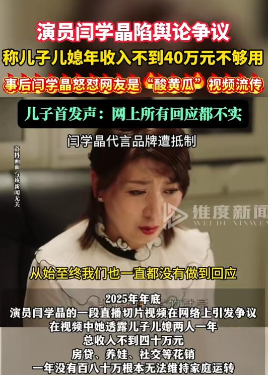 闫学晶哭穷风波大反转！儿子忍不住说出真相，有一点让那英说对了