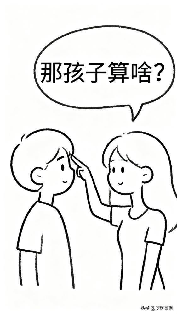 内涵漫画：老婆：老公，你们男的都很怕结婚吗？