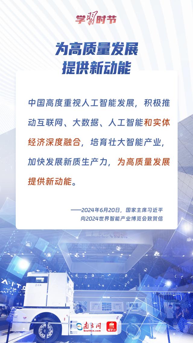 学习时节｜让智能成果惠及人民 总书记心系智能产业发展