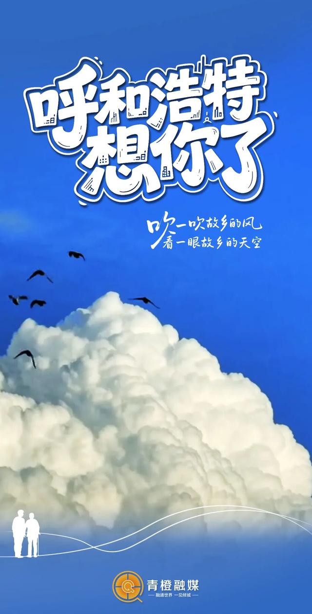 快请年假！这次真被呼和浩特暖到了！