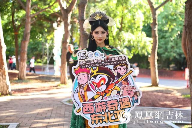 长春动植物公园西游天团破次元邀约 共赴东北亚博览会“奇遇之旅”