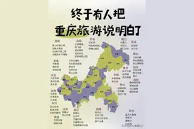 终于有人把重庆市的旅游景点和门票价格说明白了图片