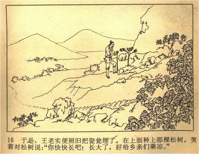 年代连环画｜北京民间故事｜08瓮山｜时代记忆