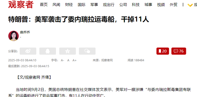 不宣而战，特朗普一声令下，美军凌晨开火，11人身亡，美法官宣判