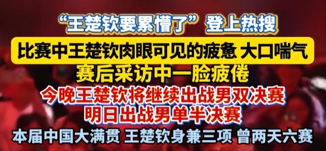 成为首位万分男单！王楚钦夺冠成三冠王，赛后晒九张照片让人泪目
