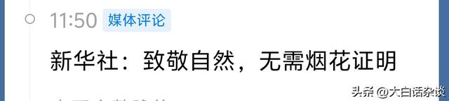 喜马拉雅山烟花秀后续，央媒密集发声，当地百姓意难平