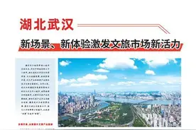 湖北武汉 新场景、新体验激发文旅市场新活力图片