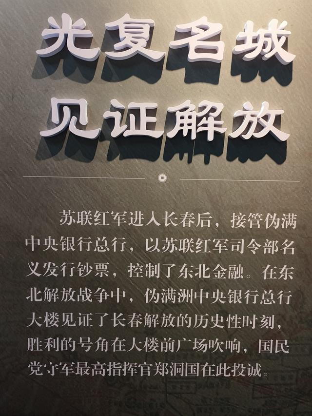 走进长春人民广场旁的伪满洲中央银行总行旧址看历史专题展