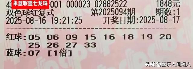 双色球25094期分析晒票：看好1组同尾号，胆码5，一码定蓝。