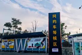 北京七大火车站设14处网约车接站区！还有免费停车时段图片
