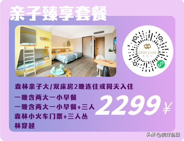 梅沙国庆终极攻略！这些福利正在刷屏→