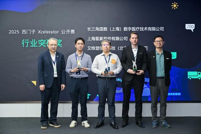 2025西门子X之夜暨西门子公开赛及繁星计划颁奖典礼在玄武举行