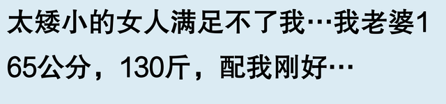 有个小巧玲珑的老婆是什么体验？网友：看了评论后，我有自信了