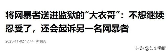 国家终于介入！大衣哥案判了，闹事女下场解气，但别欢呼的太早