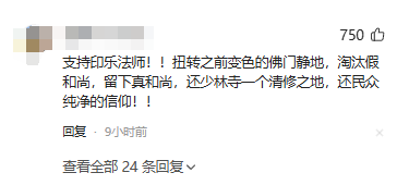 新官上任三把火！少林寺六新规僧众集体离职，释永信口碑迎来逆转
