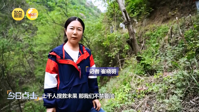 记者调查：秦岭探险意外事故为何频频上演？