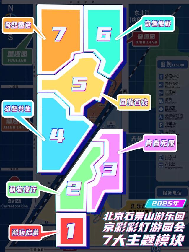 提前探！2025北京石景山游乐园京彩彩灯游园会8月8日开幕→
