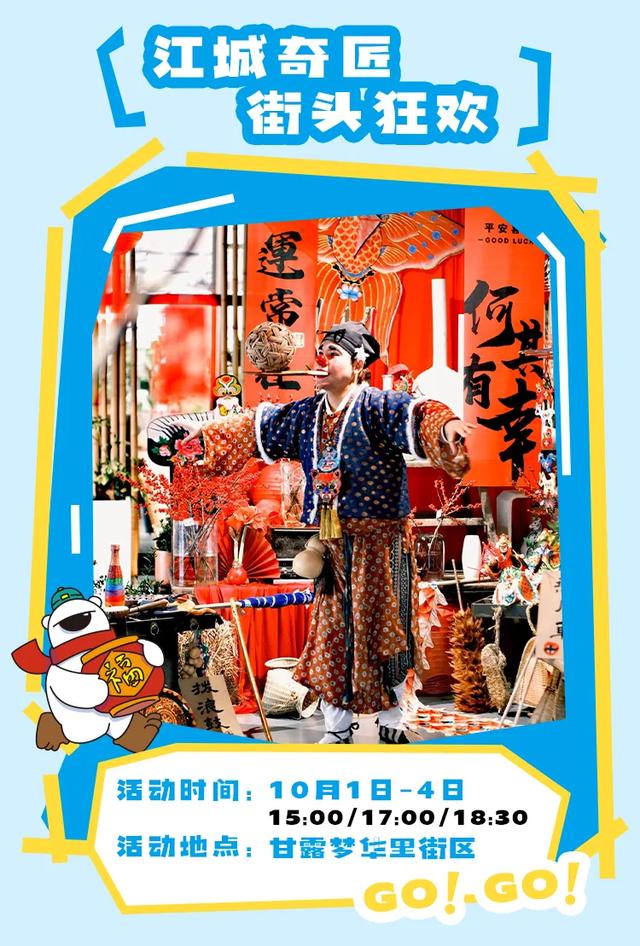 魔法首秀+全球美食！甘露山周年庆嗨翻金秋
