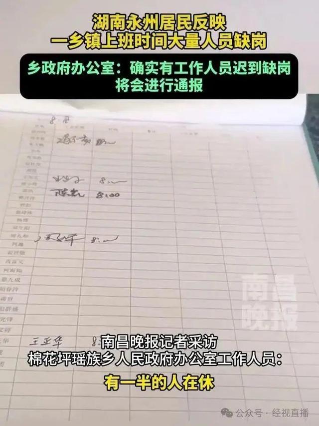 上班时间乡政府大量人员缺岗？官方回应：已要求8点必须到岗，迟到者将被通报扣罚200元