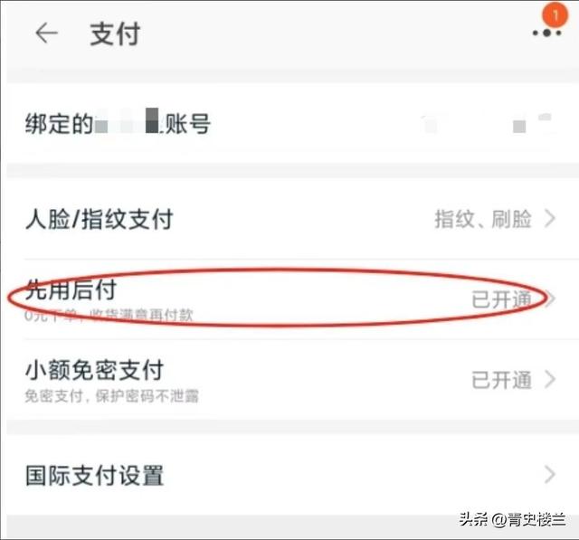 央视曝“先用后付”黑套路，赶紧看自己关闭了没有，小心欠下债款