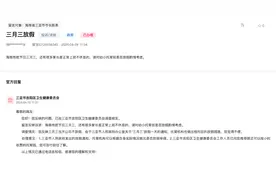 海南一家长称“三月三”正常上班，建议幼小托育班少放假，官方：放假一天，已推荐按时收费的托育园图片