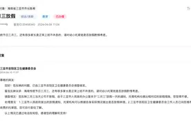 海南一家长称“三月三”正常上班，建议幼小托育班少放假，官方：放假一天，已推荐按时收费的托育园图片