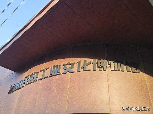 升级打造民国花园？沈阳工业文化主题观光文创园这回能开了？