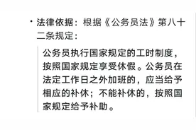 机关事业单位职工加班，是补休还是补助？有明确规定图片