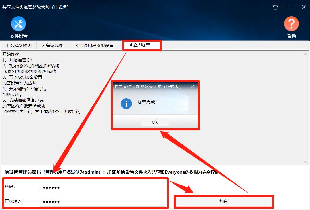 局域网共享磁盘如何设置密码保护?看这篇就够了~插图5 局域网共享磁盘如何设置密码保护?看这篇就够了~