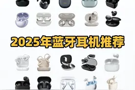 蓝牙耳机哪个品牌好？2025年十大顶级蓝牙耳机排行榜图片