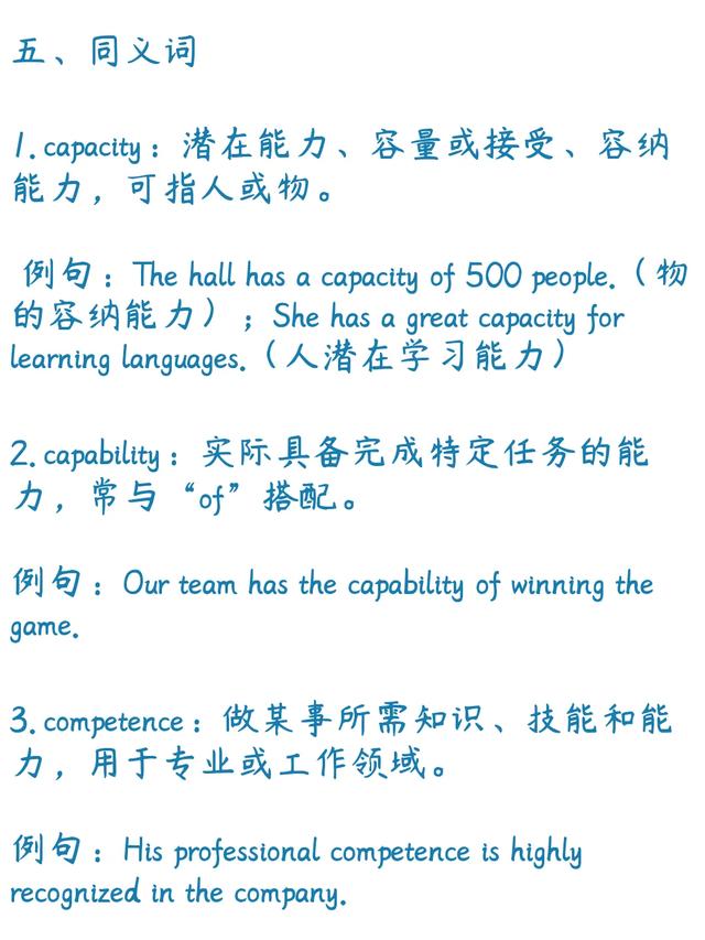 英语3500词系列：ability详解（2/3500）