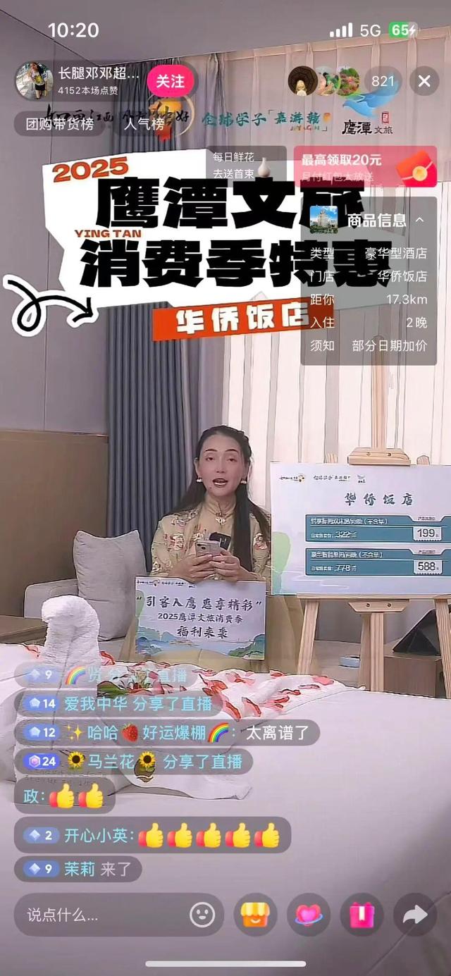 “好物鹰潭”抖音直播首秀，全民解锁心动福利！