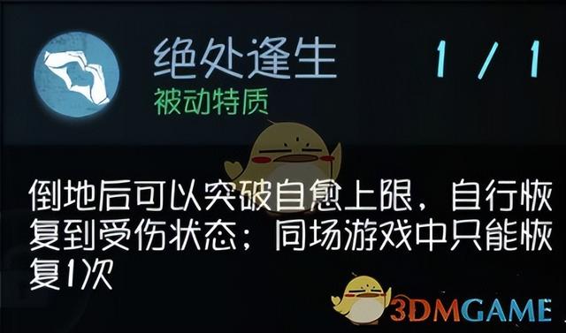 《第五人格》求生者通用天赋加点推荐