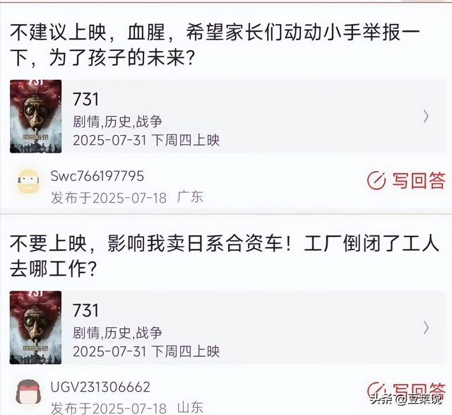 《731》全球上映仅1天，网上差评不断，央视发文力挺，句句戳心