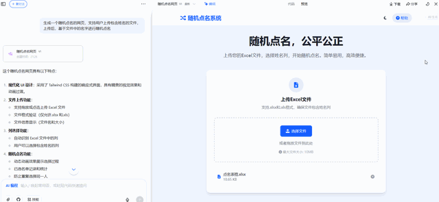 一句话搞定！用豆包 3 分钟打造课堂随机点名网页，样式可随时改！