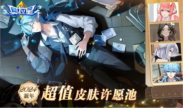 《奥拉星》2024元旦版新版本重磅来袭！新年费，新玩法，新旅程！